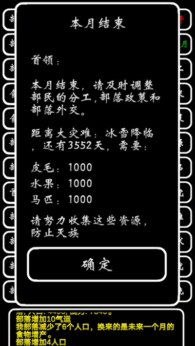 部落模擬器