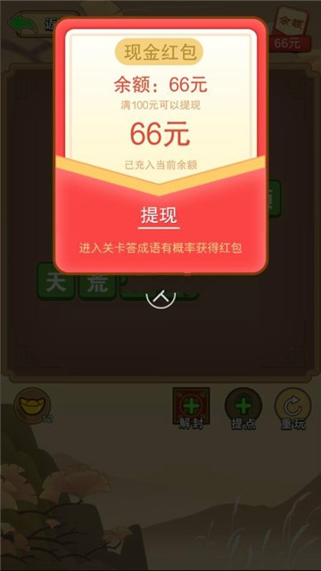 成語歡樂惠