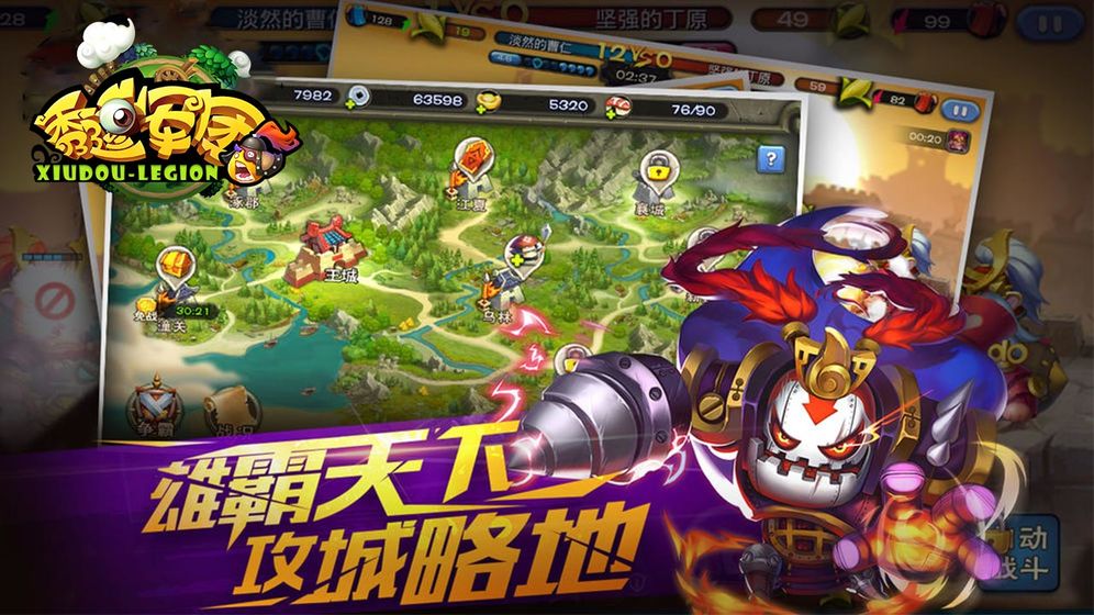 秀逗軍團 官方版