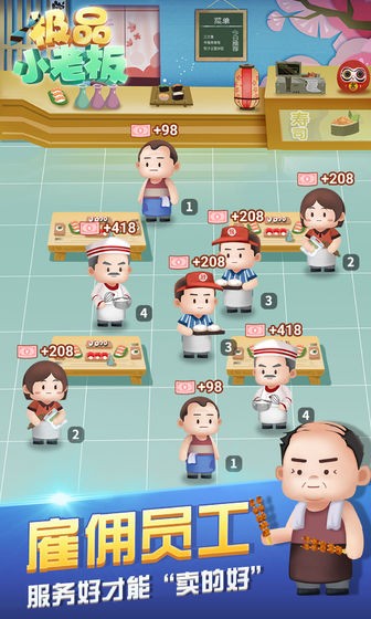 極品小老板