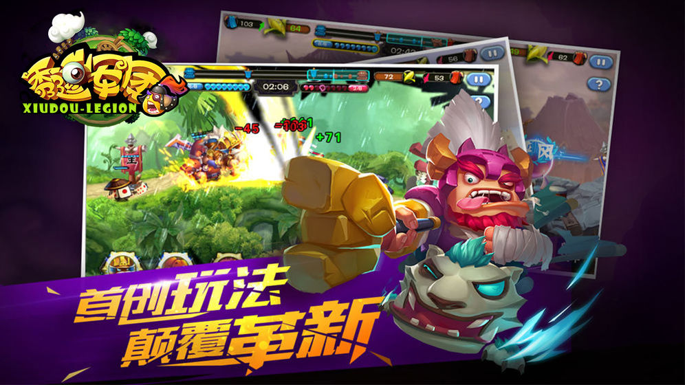 秀逗軍團 官方版