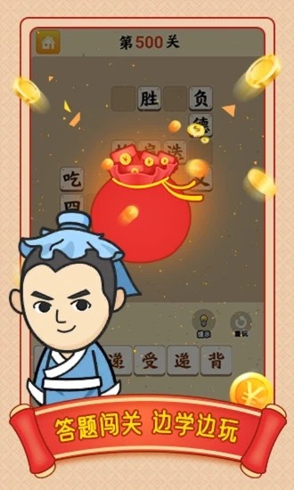 小牛猜成語(yǔ)