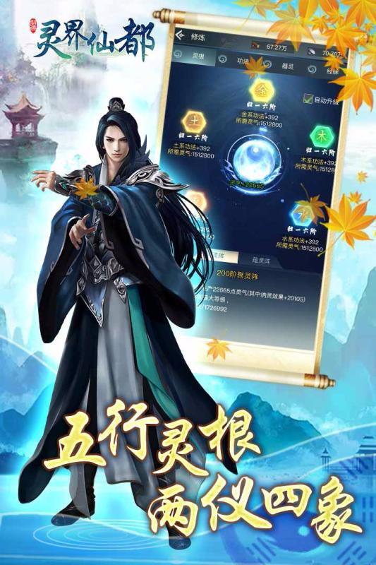 靈界仙都 單機(jī)版