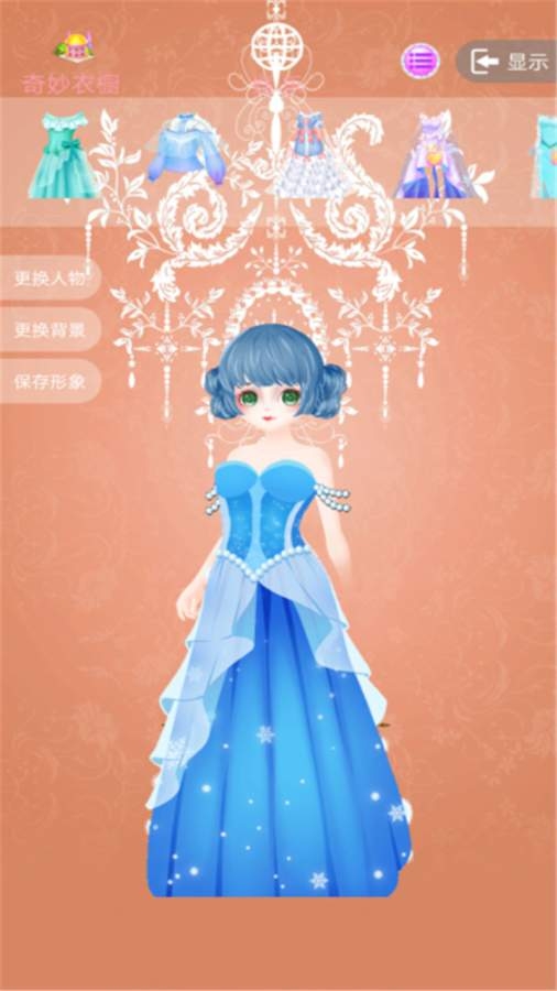 公主化妝換裝