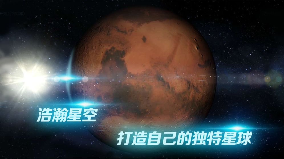 星球探索 單機版