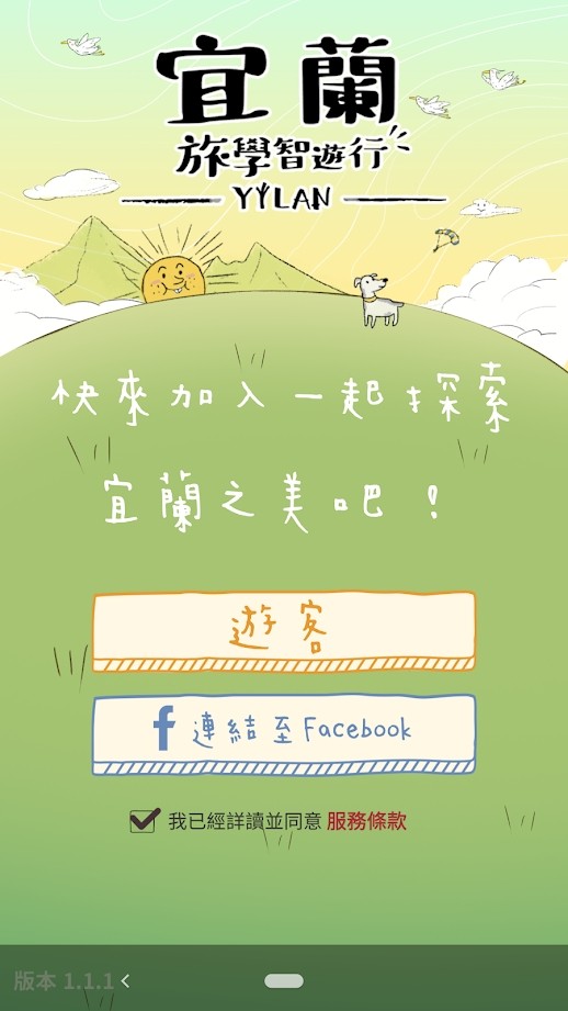 宜蘭瘋尋寶