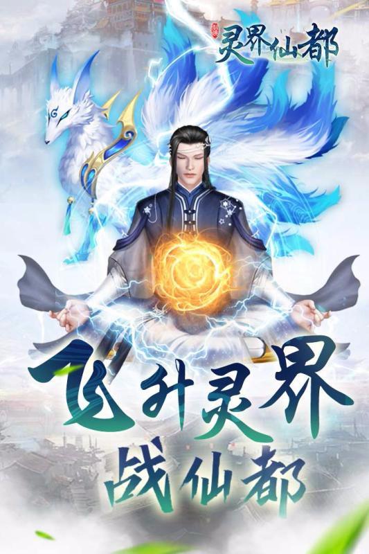靈界仙都 單機(jī)版