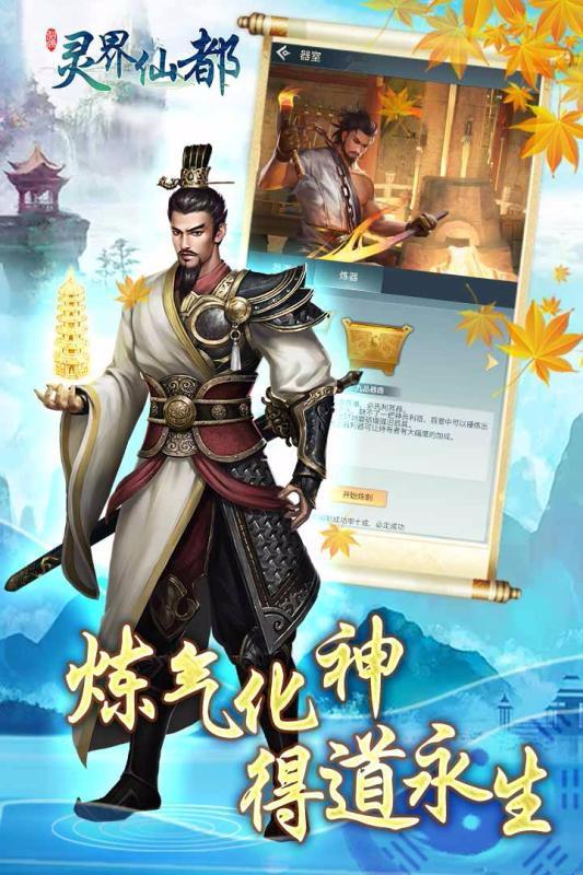 靈界仙都 單機(jī)版