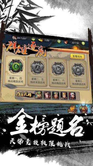 三國風云錄