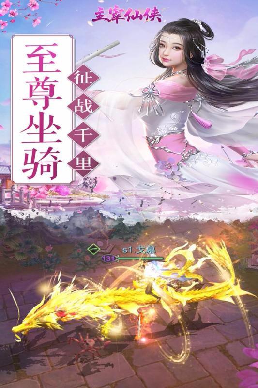 主宰仙侠最新版