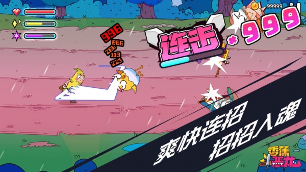 香蕉斗惡龍