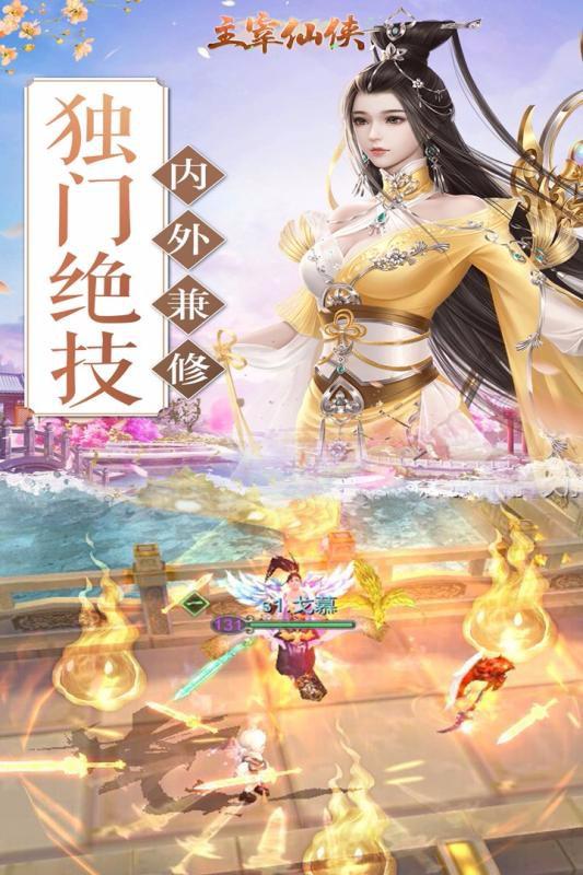 主宰仙侠最新版