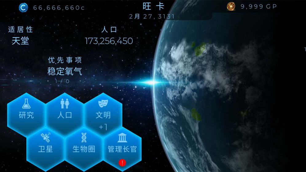 星球探索 單機版