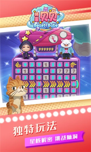萌獸貝貝