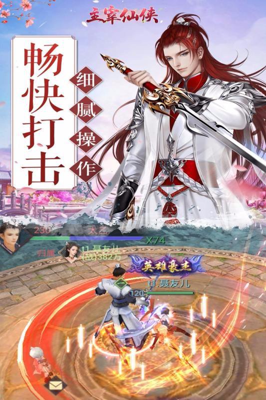 主宰仙侠最新版