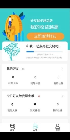 逐夢(mèng)人生