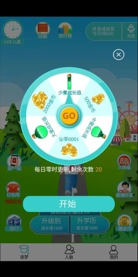 逐夢(mèng)人生