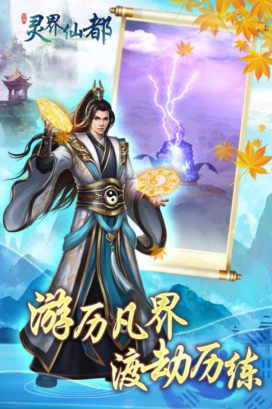 靈界仙都 單機(jī)版