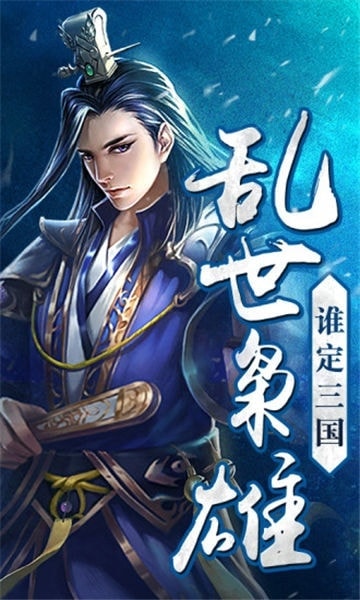 三國名將令 官方版
