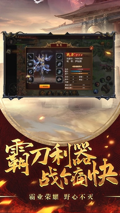 傳奇至尊3D