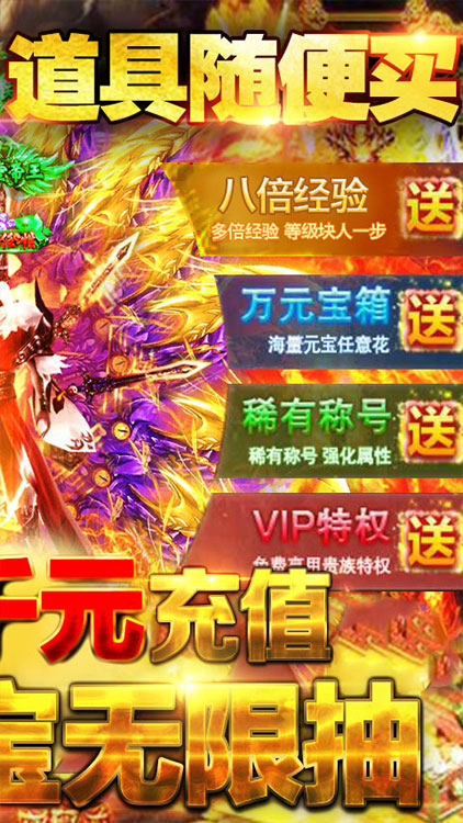 战龙归来手游 正式版