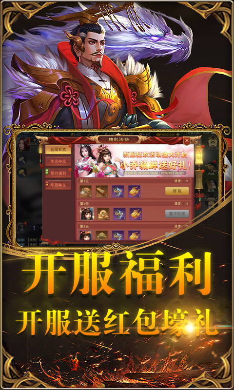 御劍三國-白嫖福利BT版狂玩版