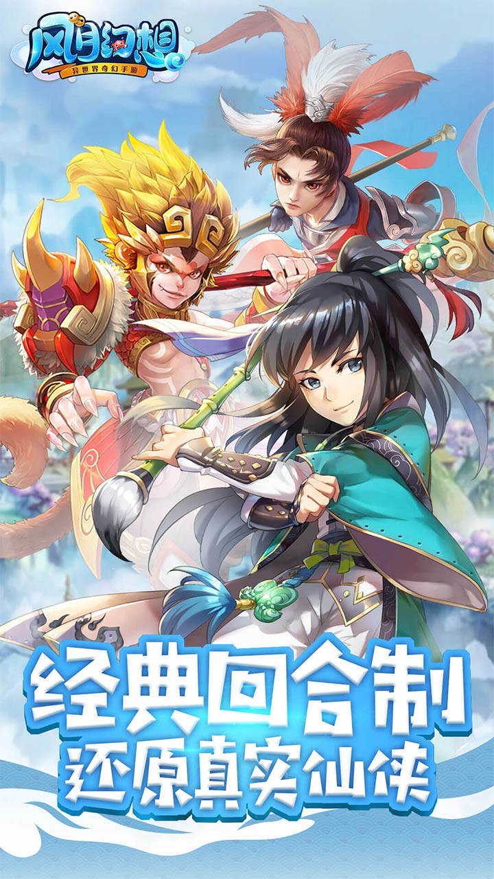 風月幻想官方版