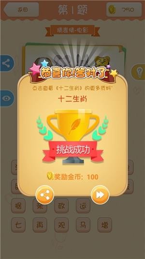 瘋狂猜猜樂