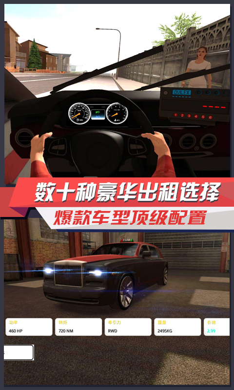 極品出租車