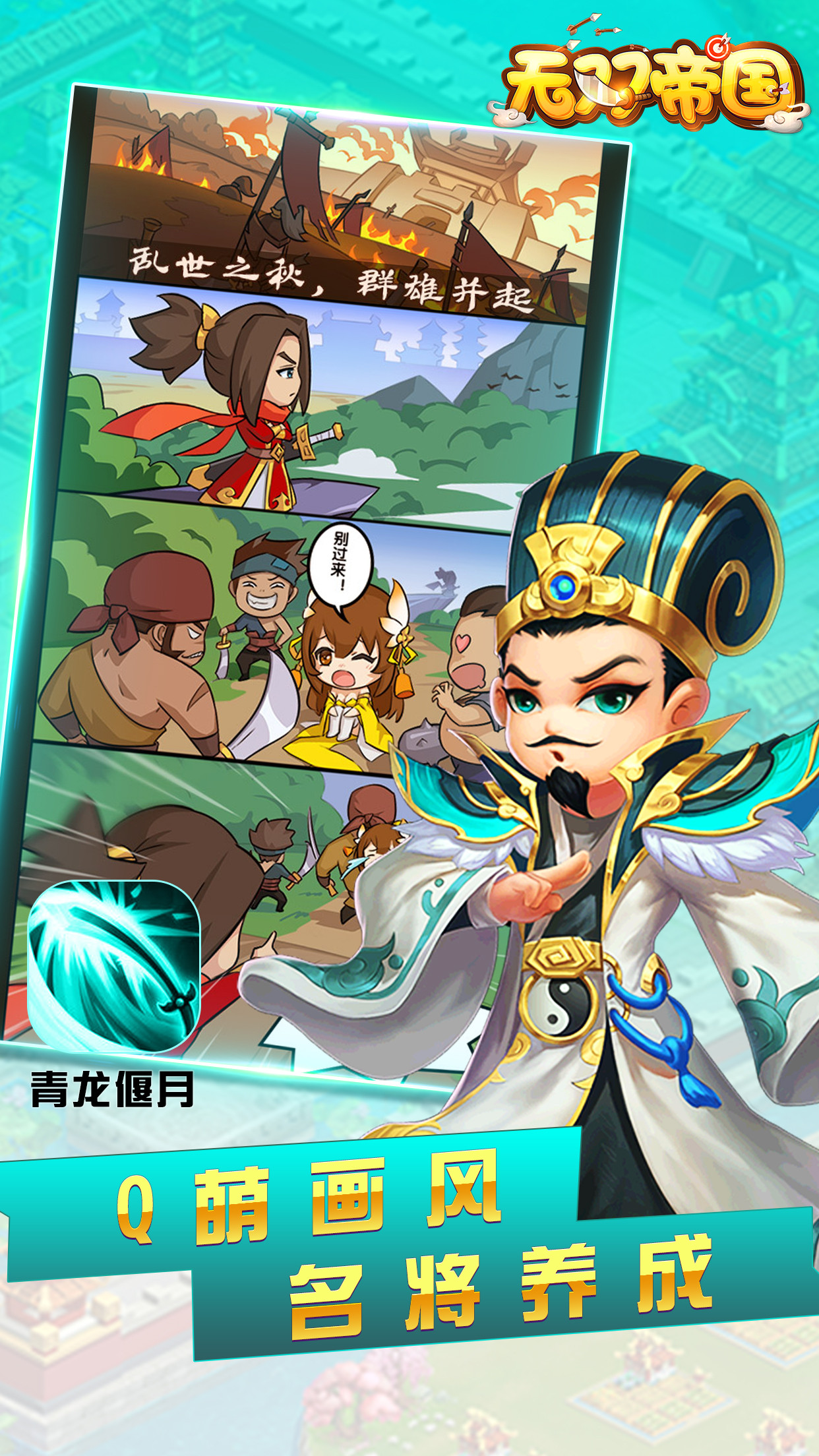 無(wú)雙帝國(guó)（全新版） 果盤版