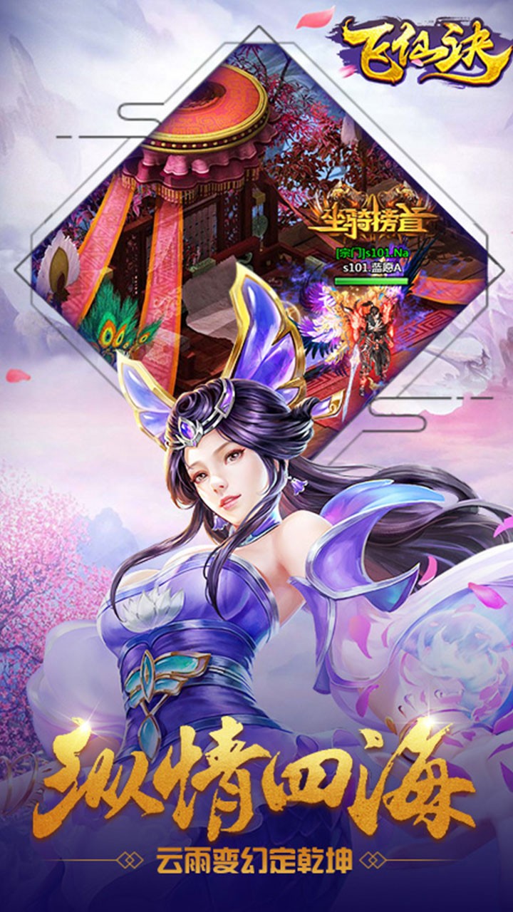 飛仙訣  果盤版