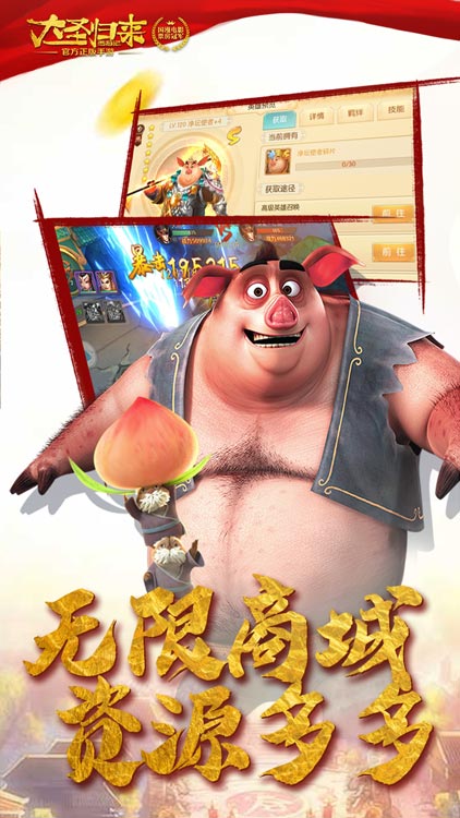 西游記之大圣歸來（海量充值版）BT版 狂玩版