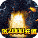 暴風戰記（送2000充值）BT版 狂玩版