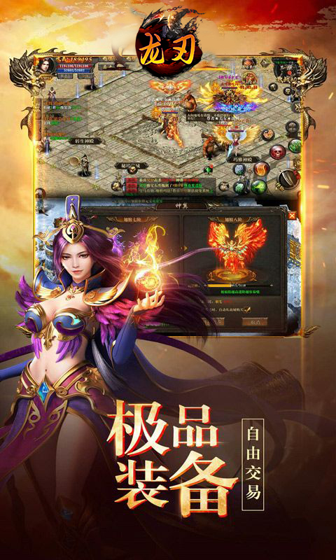 龙刃（至尊争霸）手游 狂玩版
