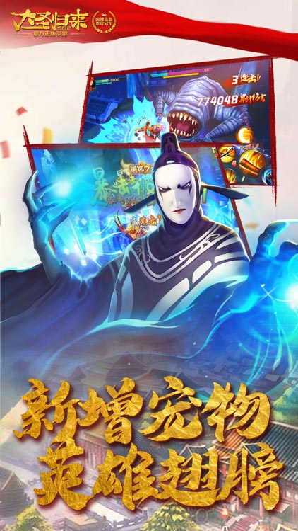 西游記之大圣歸來（海量充值版）BT版 狂玩版