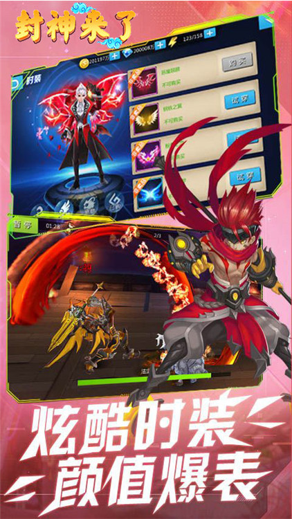 封神來了BT版 狂玩版