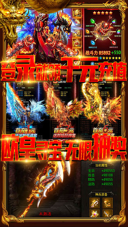 战龙归来手游 正式版