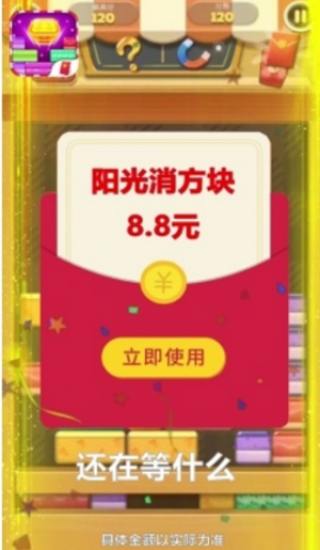 陽光消方塊