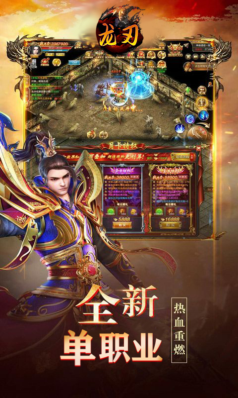 龙刃（至尊争霸）手游 狂玩版