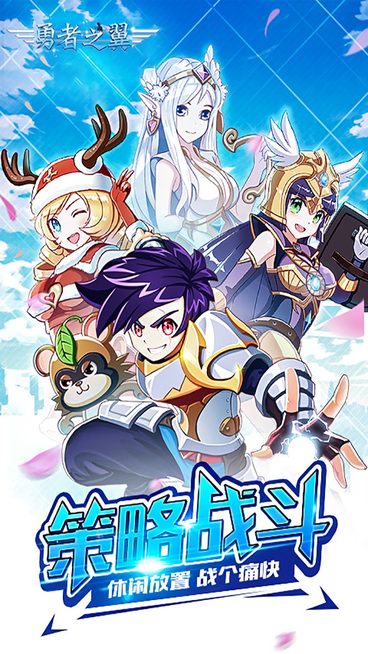 勇者之翼online 果盤版
