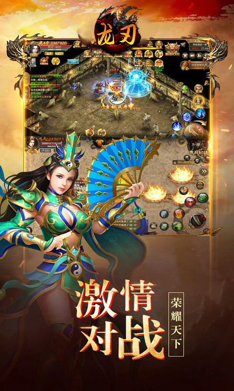 龙刃（至尊争霸）手游 狂玩版