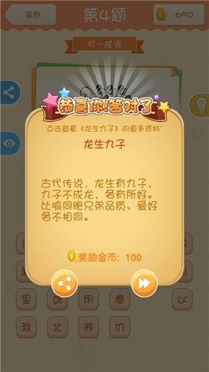 瘋狂猜猜樂
