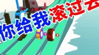 飛輪競速