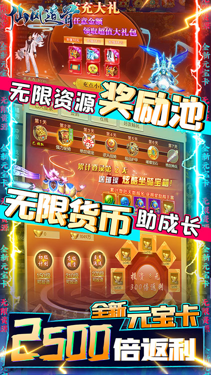 仙風道骨（送GM無限充）BT版 狂玩版