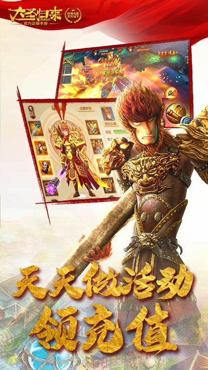 西游記之大圣歸來（海量充值版）BT版 狂玩版