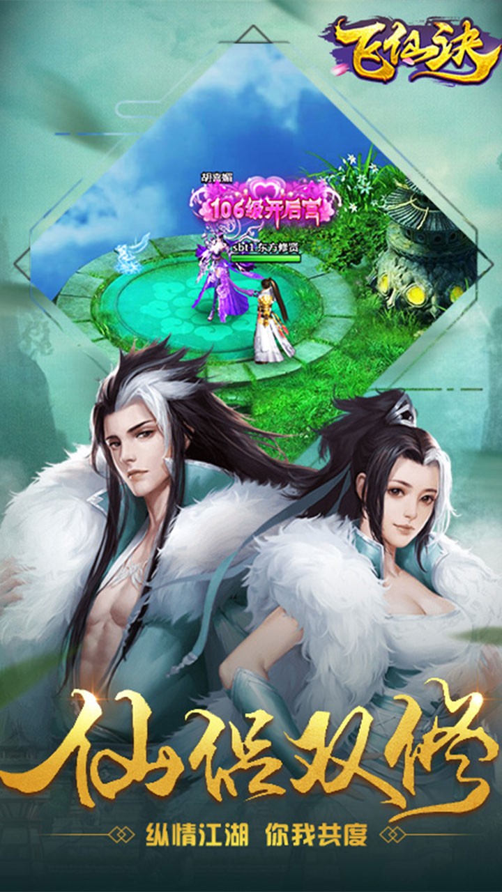 飛仙訣  果盤版