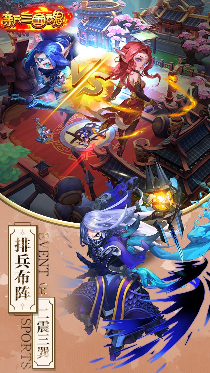 新三國魂BT 果盤版