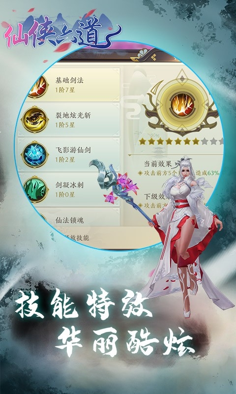 仙俠六道OL