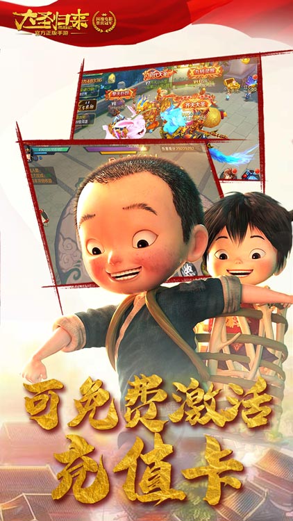 西游記之大圣歸來（海量充值版）BT版 狂玩版