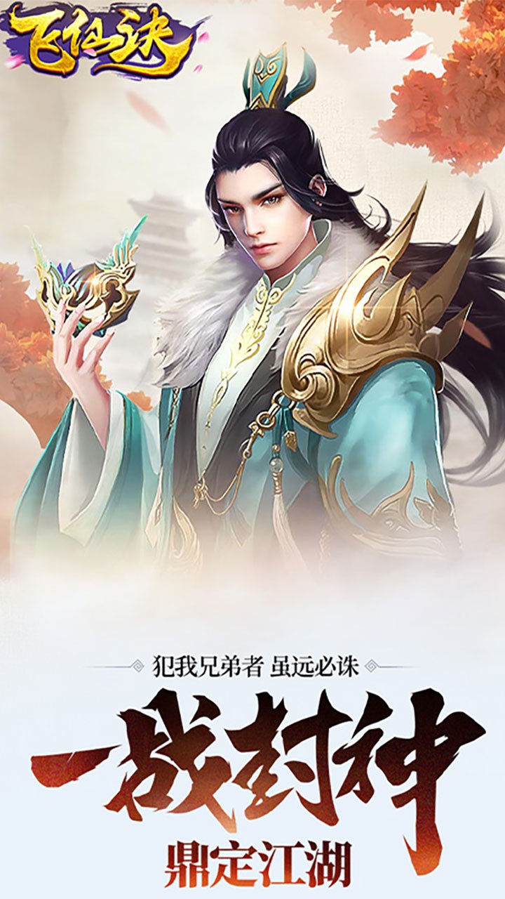 飛仙訣  果盤版